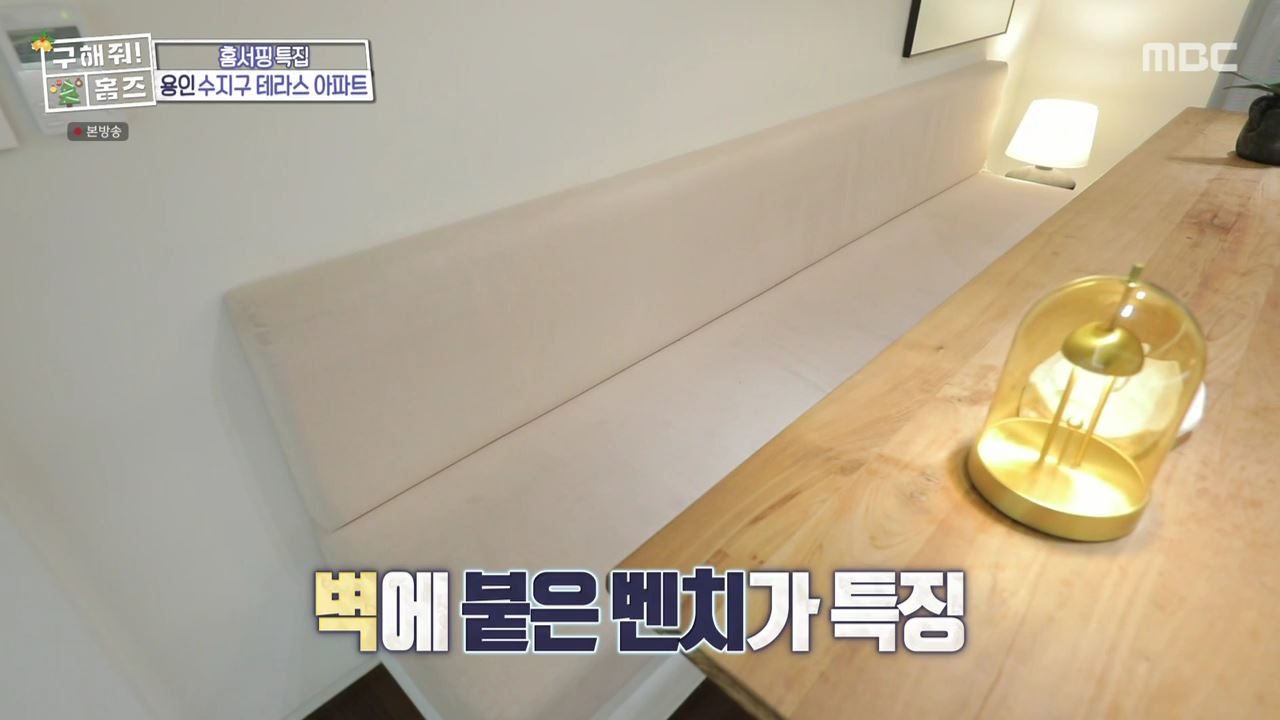 구해줘홈즈 용인시 수지구 성복동 겨울연가든 아파트 APT 인테리어 리모델링 파도파도 홈서핑 성탄 특집 소개