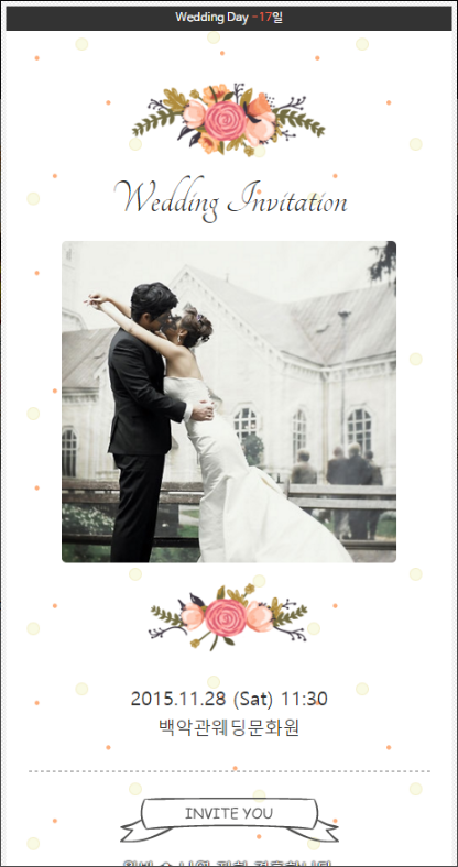 일심 초대장, 모바일 초대장 & 셀프 초대장