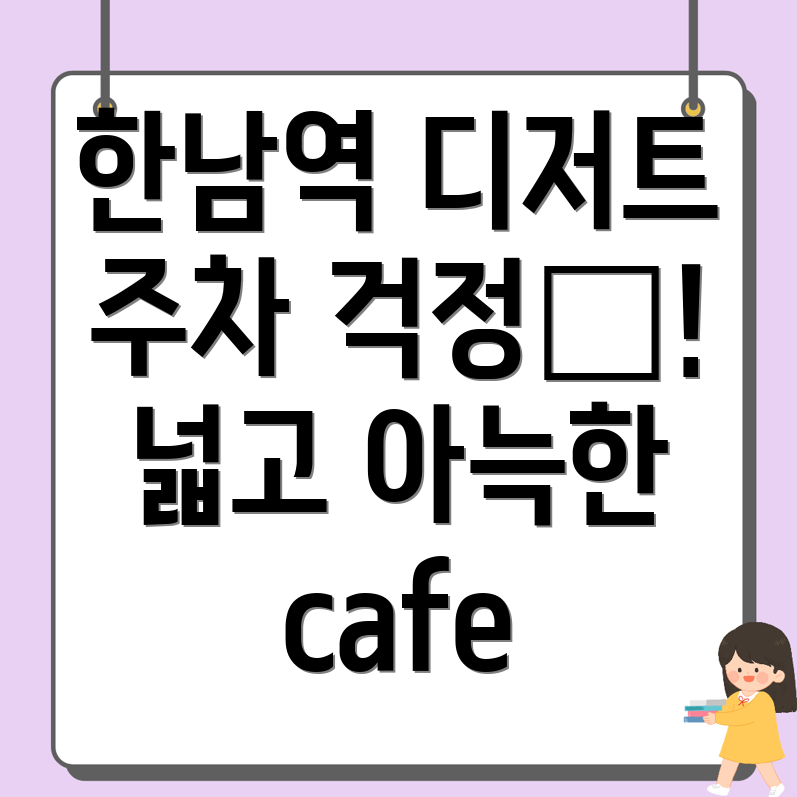 한남역 베이커리 카페