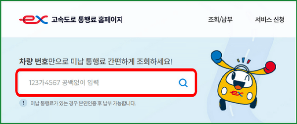 미납 요금 조회