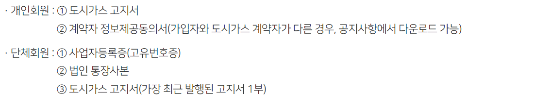 도시가스 캐시백