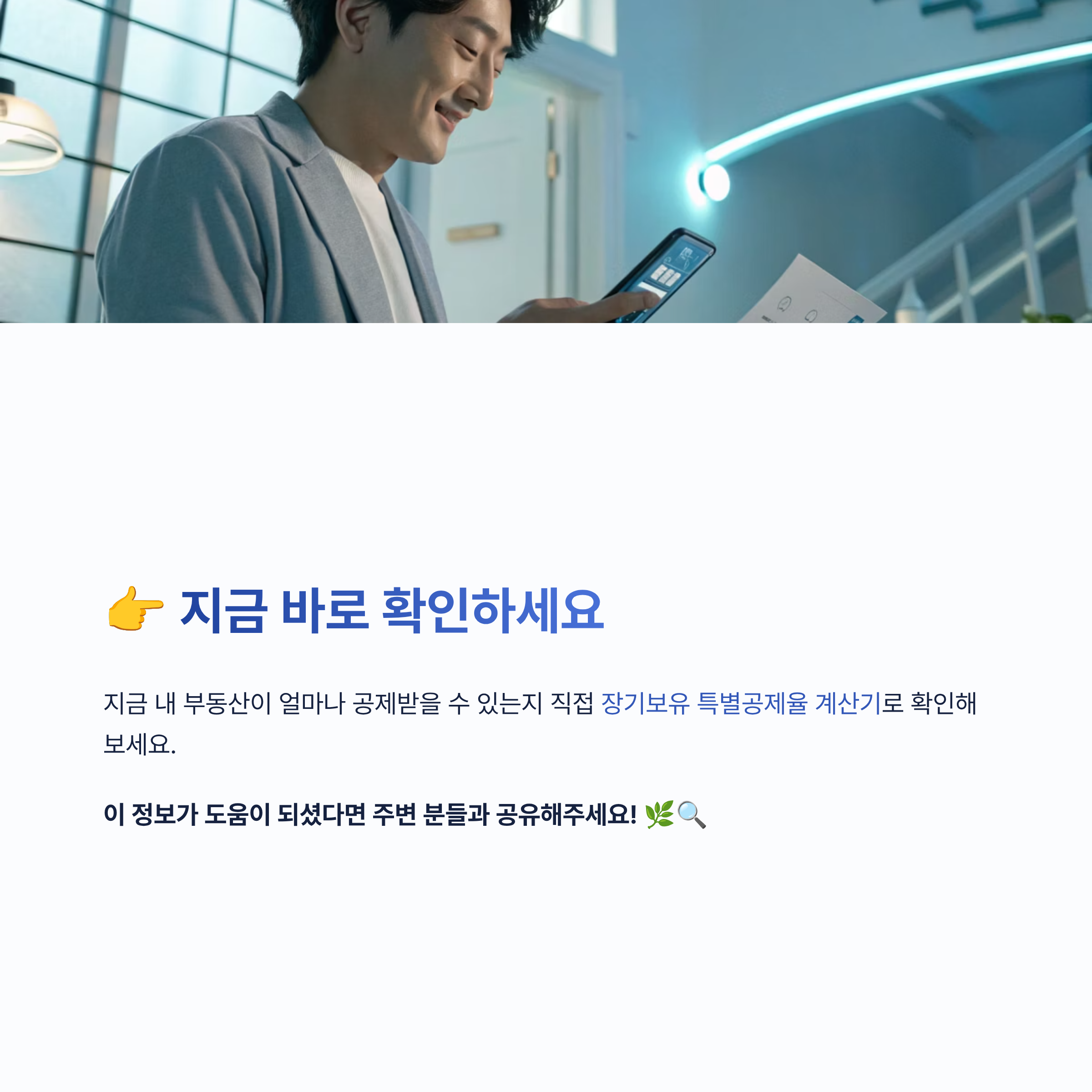장기보유 특별공제율 알아보기