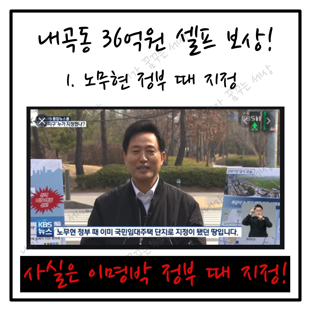 오세훈 해명과 거짓말