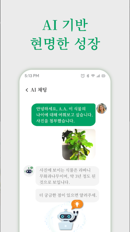 식물이름 찾기 앱 무료 다운로드
