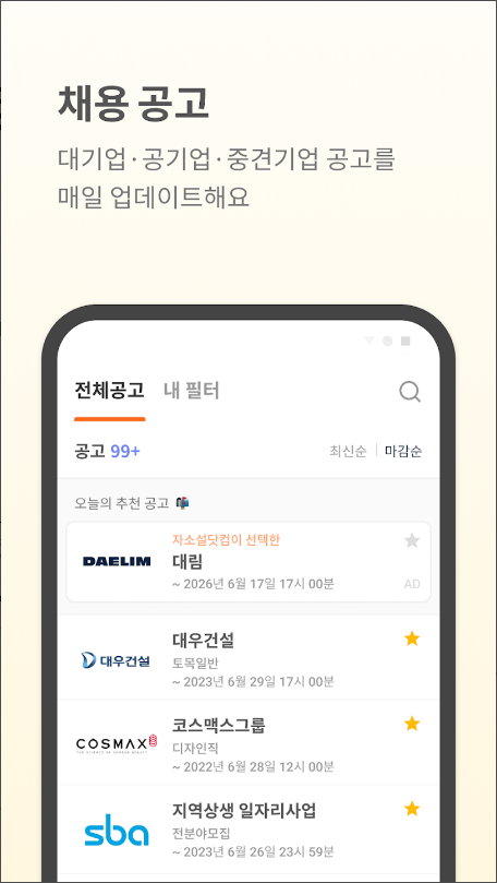 자소설닷컴, 자기소개서, 이력서, 대기업, 공기업, 채용, 공채, 신입