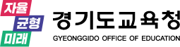 경기도 교육청 