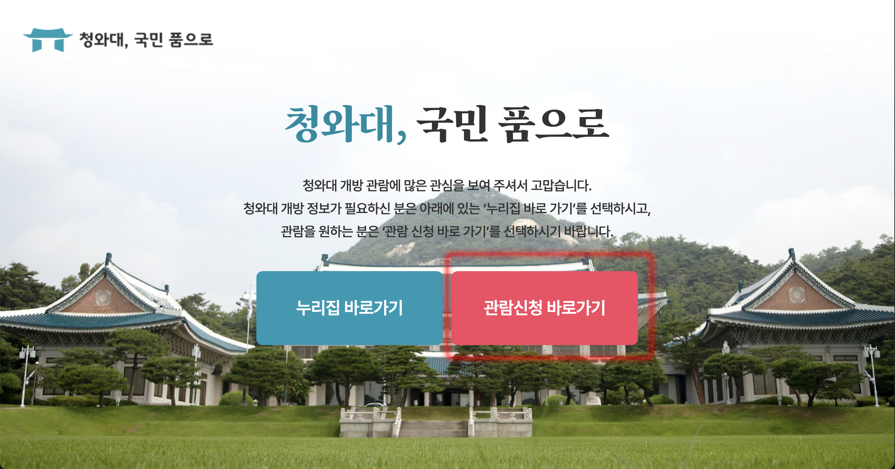 청완대 홈페이지