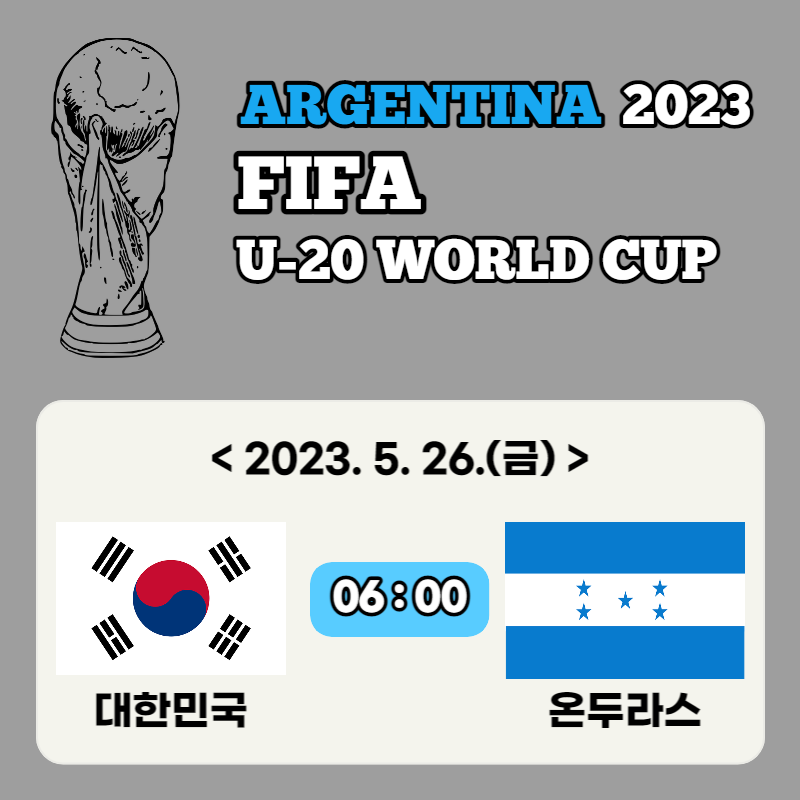 U-20 월드컵 중계보기 대한민국 vs 온두라스 시청