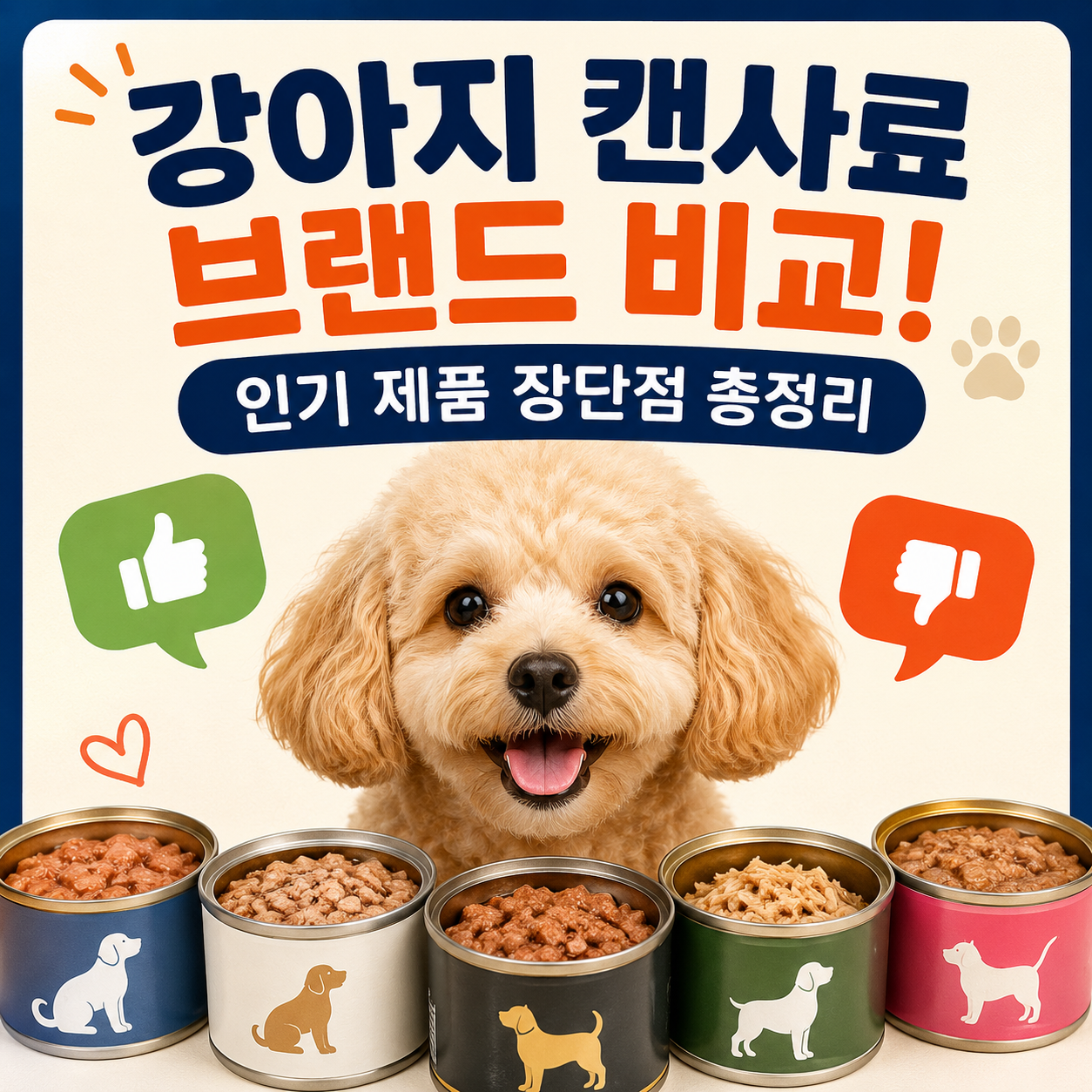 강아지 캔사료