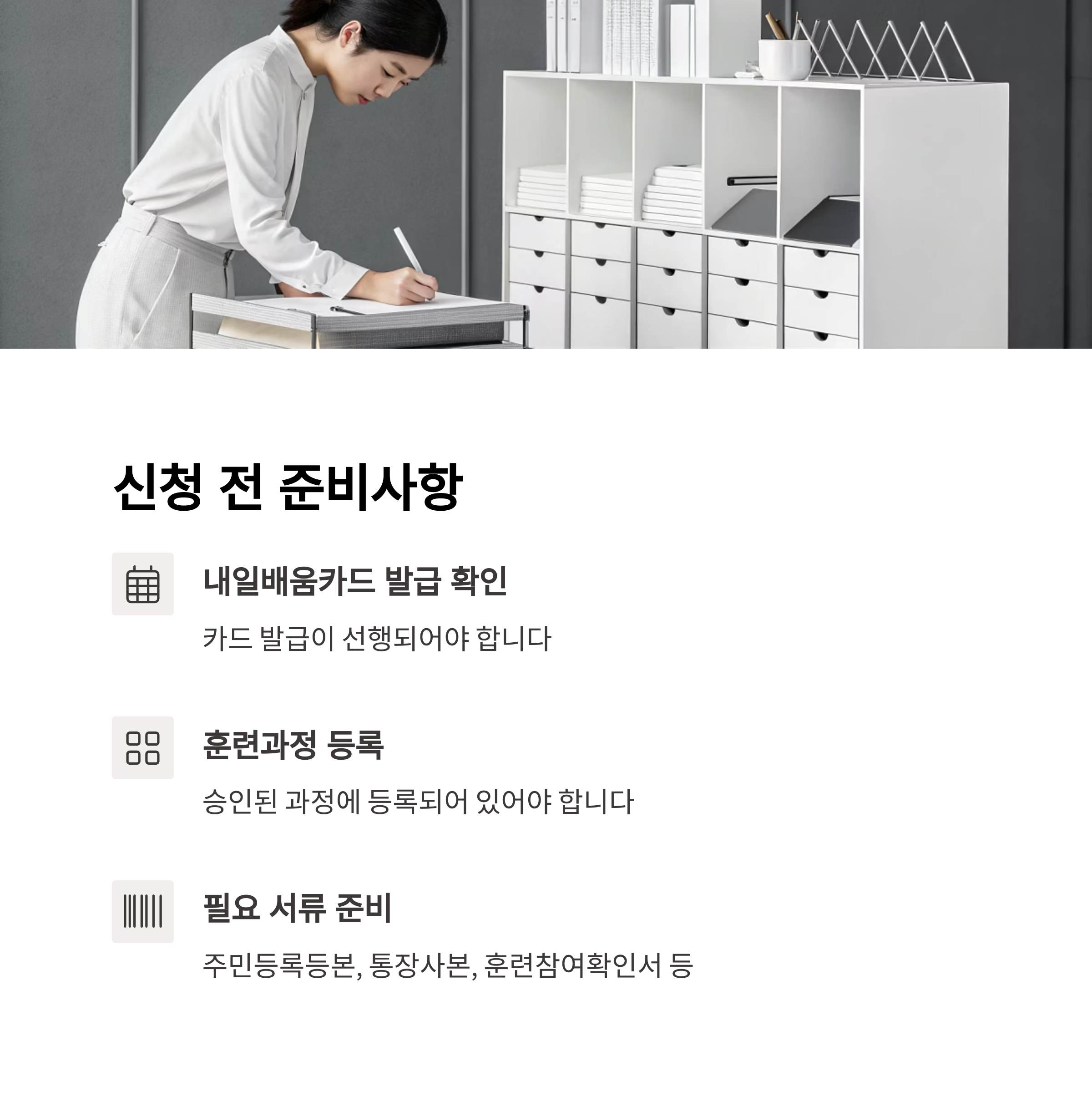 직업훈련 생계비 신청조건과 방법 총정리