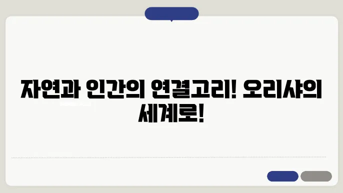 아프리카 요루바 신화의 리얼 일러스트: 자연과 인연을 맺는 신들