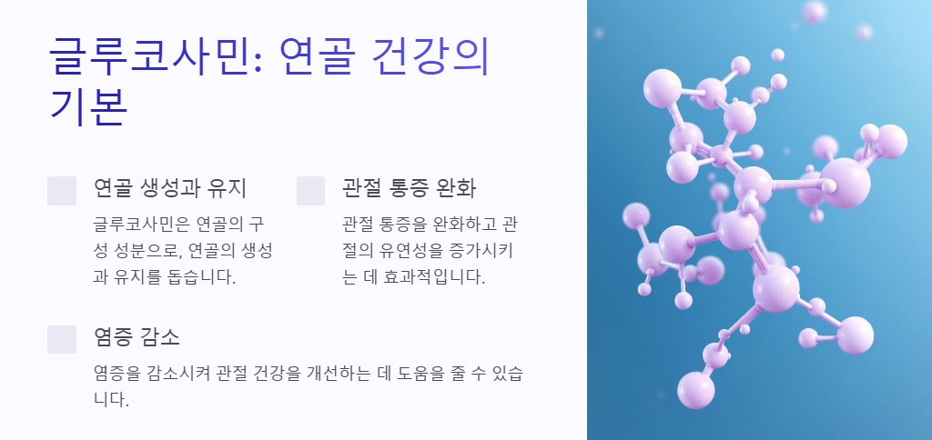 무릎 관절 건강