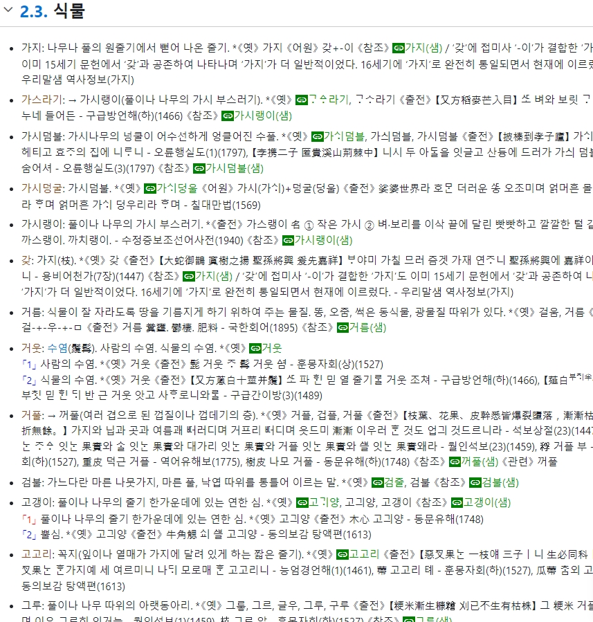 아름다운 순우리말 단어와 뜻을 보여주는 화면