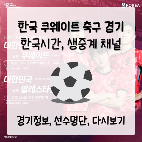 한국 쿠웨이트 축구