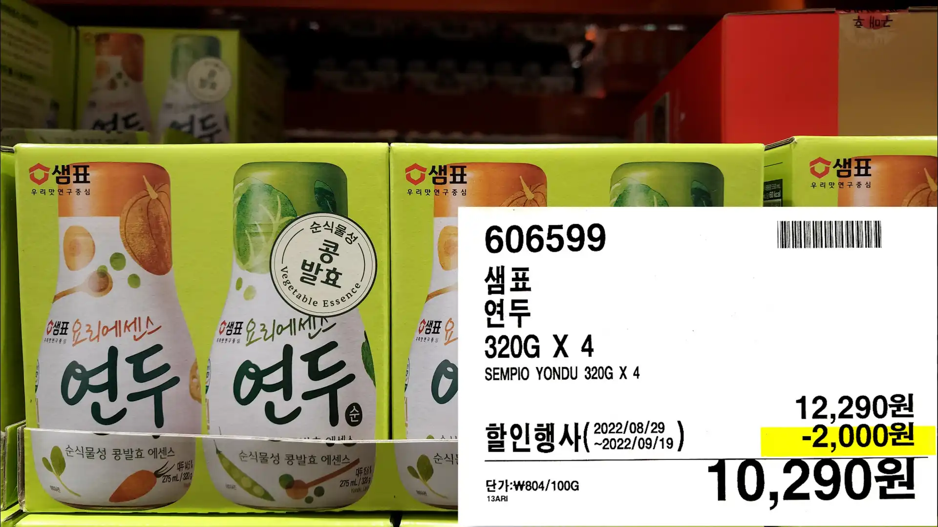 샘표 연두
320G X 4
SEMPIO YONDU 320G X 4
10,290원