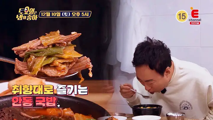 토요일은 밥이좋아 안동 소고기 선지 국밥 맛집 고소한 선지 양지 사태 수구레 고기 현지인 추천 토밥 좋아 방송정보