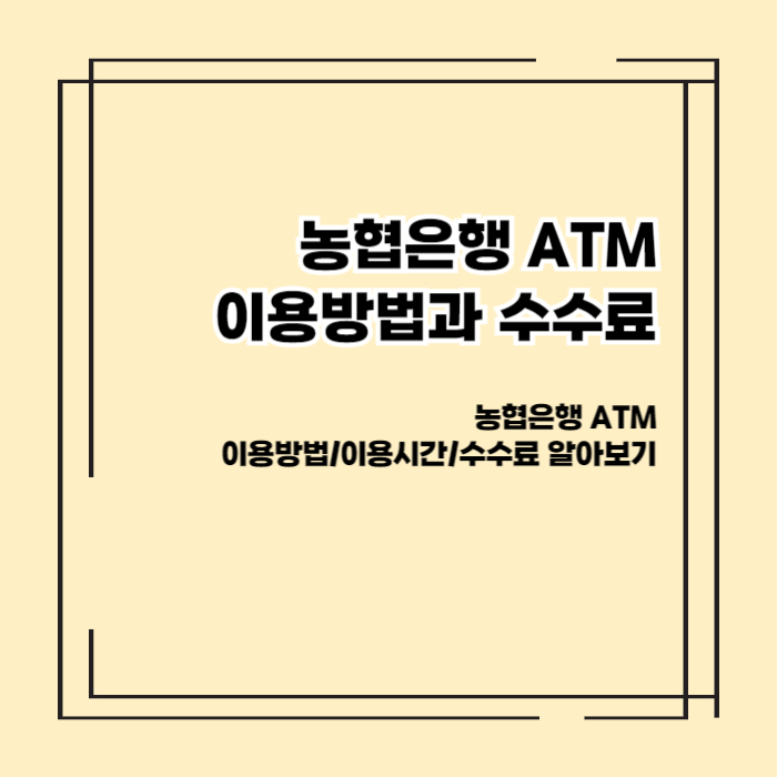 atm 이용방법