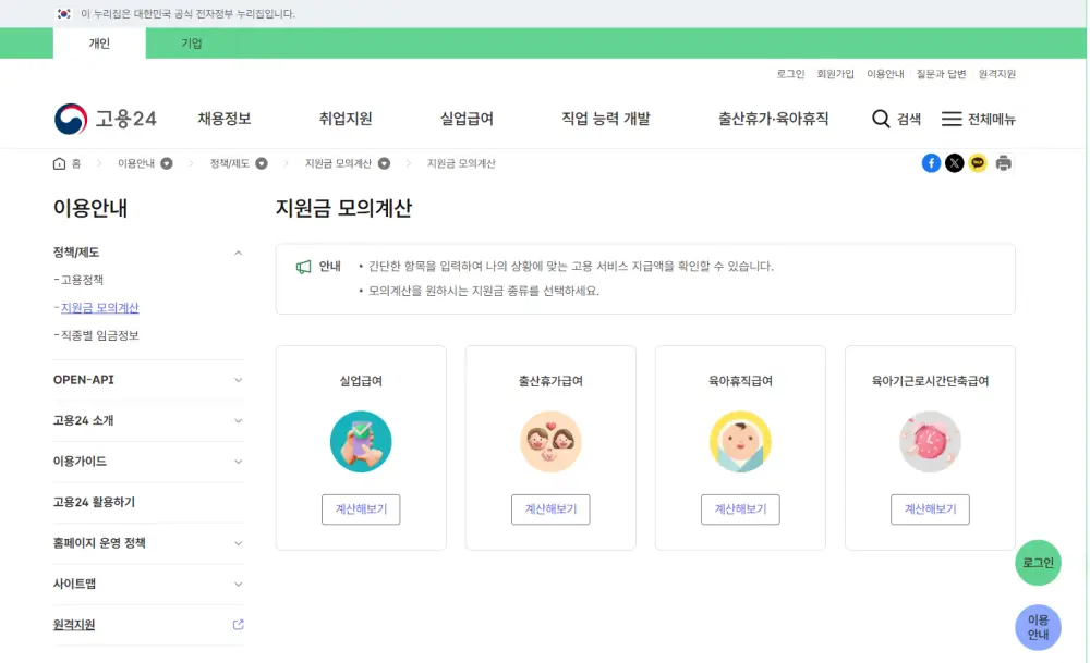 실업급여계산기