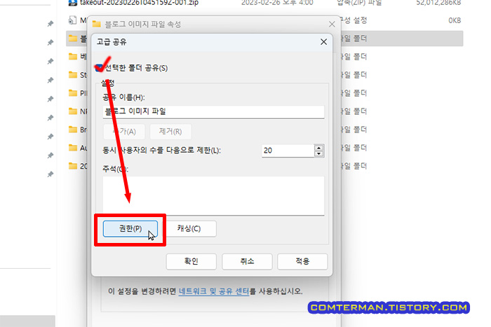 윈도우 고급 공유 권한