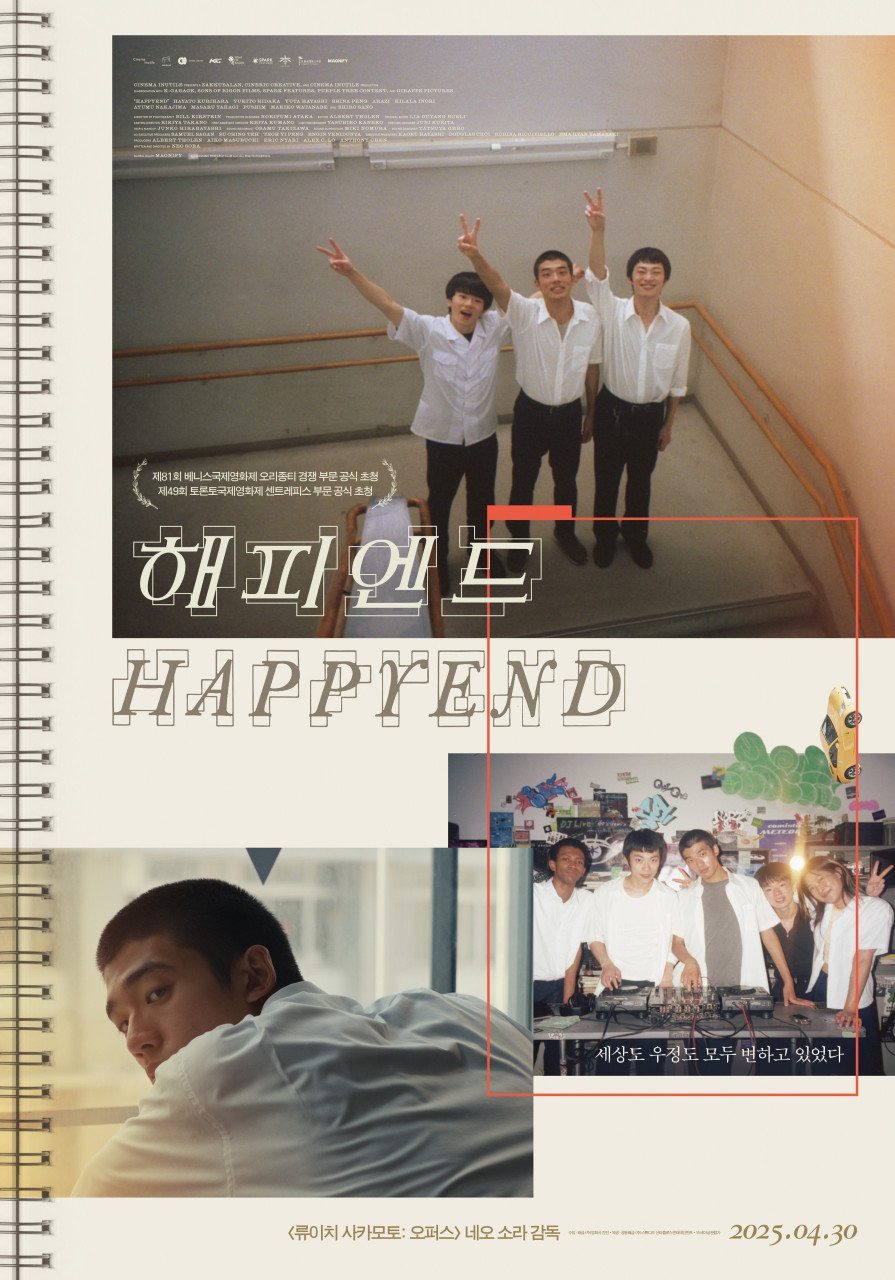영화 해피엔드 포스터
