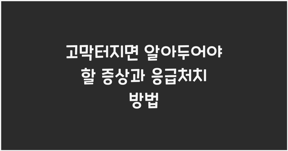 고막터지면
