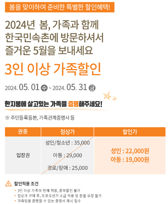 한국민속촌 입장료