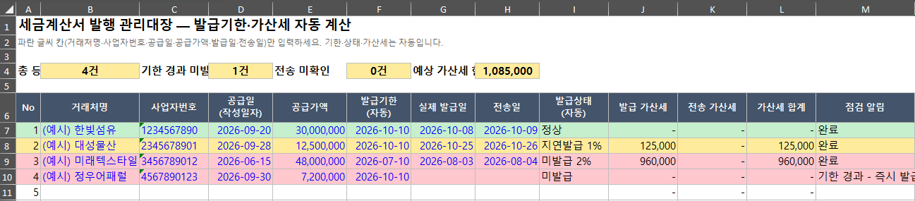 세금계산서 발행 관리대장 엑셀 전체 화면