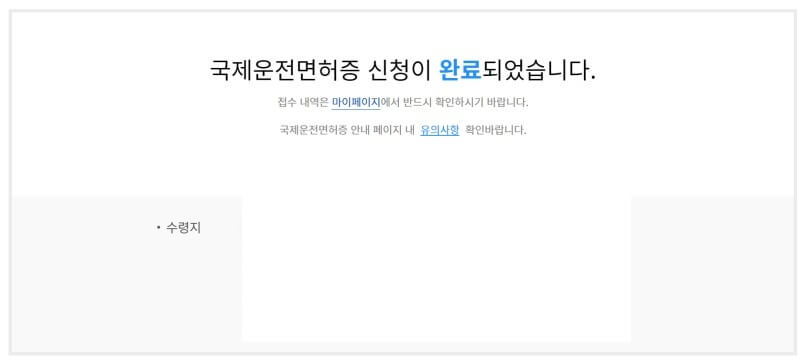 2024 국제 운전 면허증 유효기간 조회 및 온라인 발급 방법 알아보기