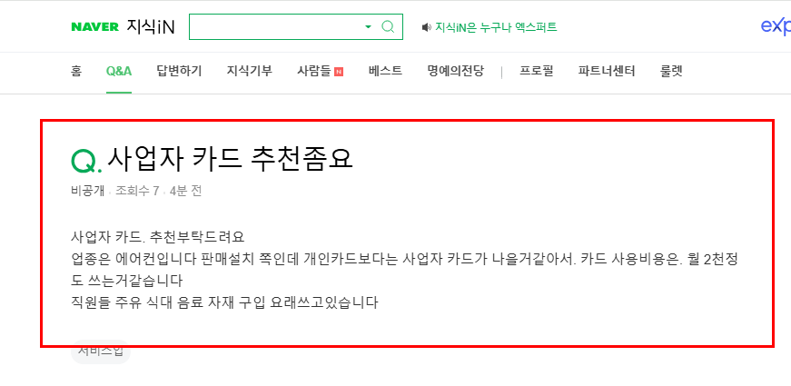 사업자 카드 질문