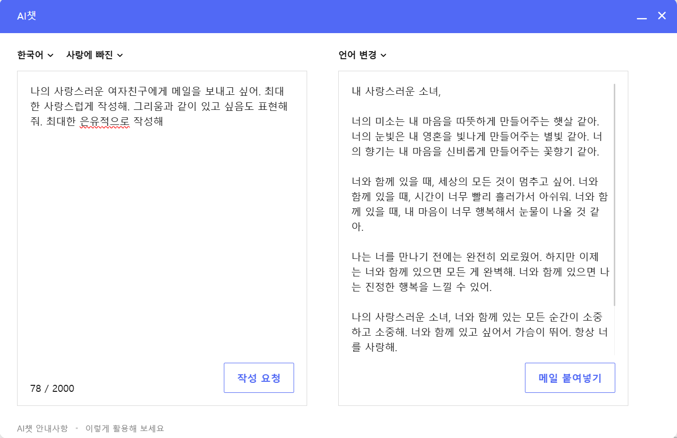 네이트메일 바로가기 : 대용량 보관, AI 챗 으로 생산성향상 손쉽고 빠르게 4