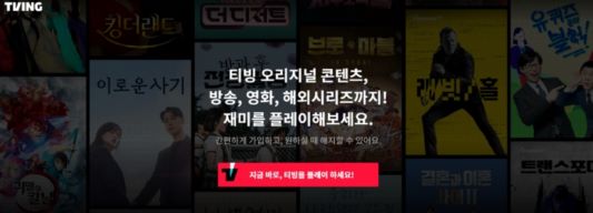 티빙 tv 컨텐츠 소개 내용