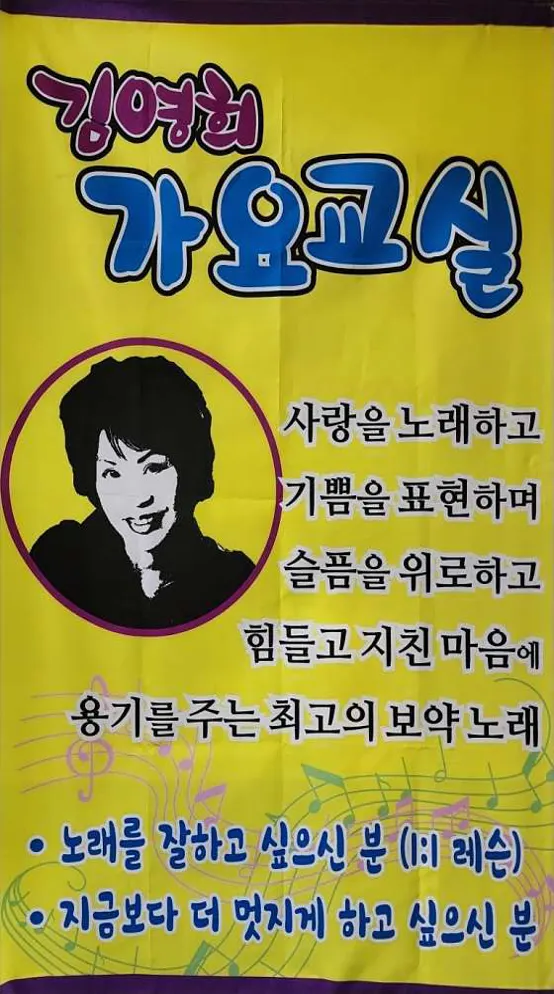 김영희가요교실