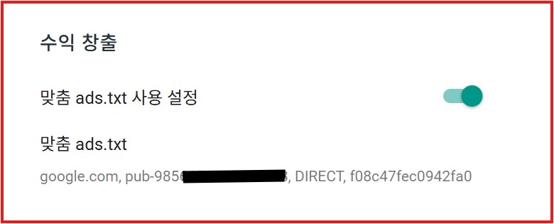 ads.txt 파일 정보가 정상적으로 입력된 보시 화면 캡처
