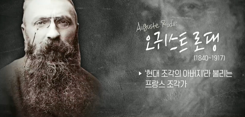 오귀스트 로댕