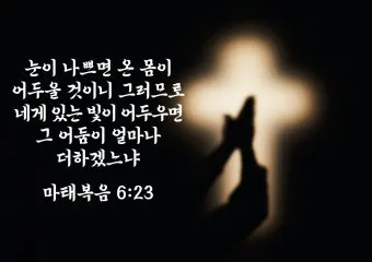 마태복음 23장 12절 묵상 높아지는 삶_23