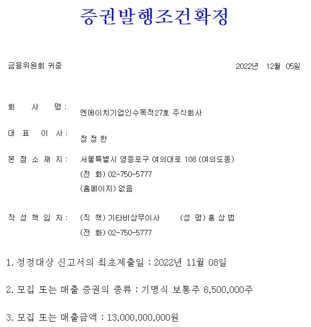NH스팩27호 상장