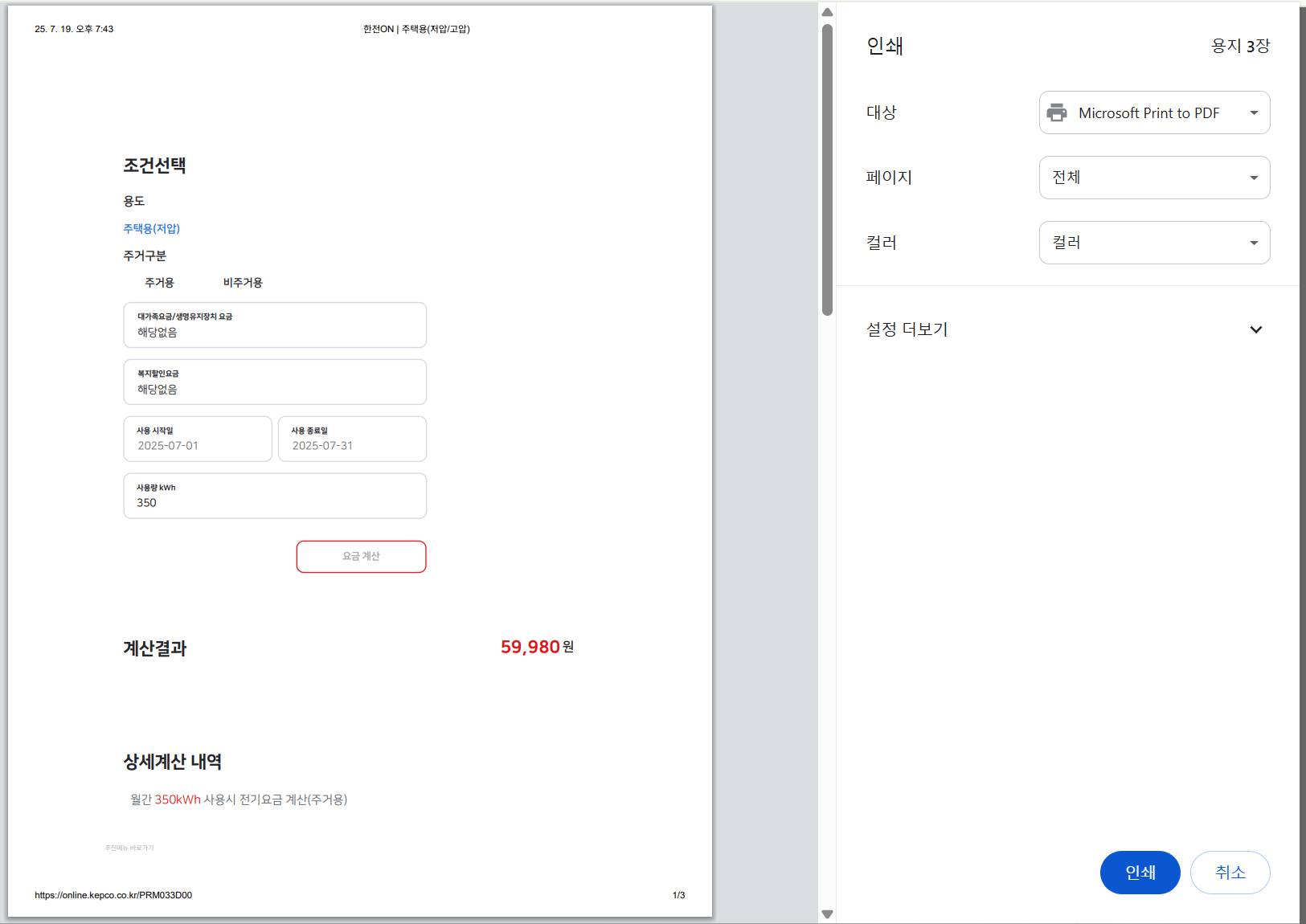에어컨 전기요금 계산기 완벽 사용법(한전 전기요금 계산기)