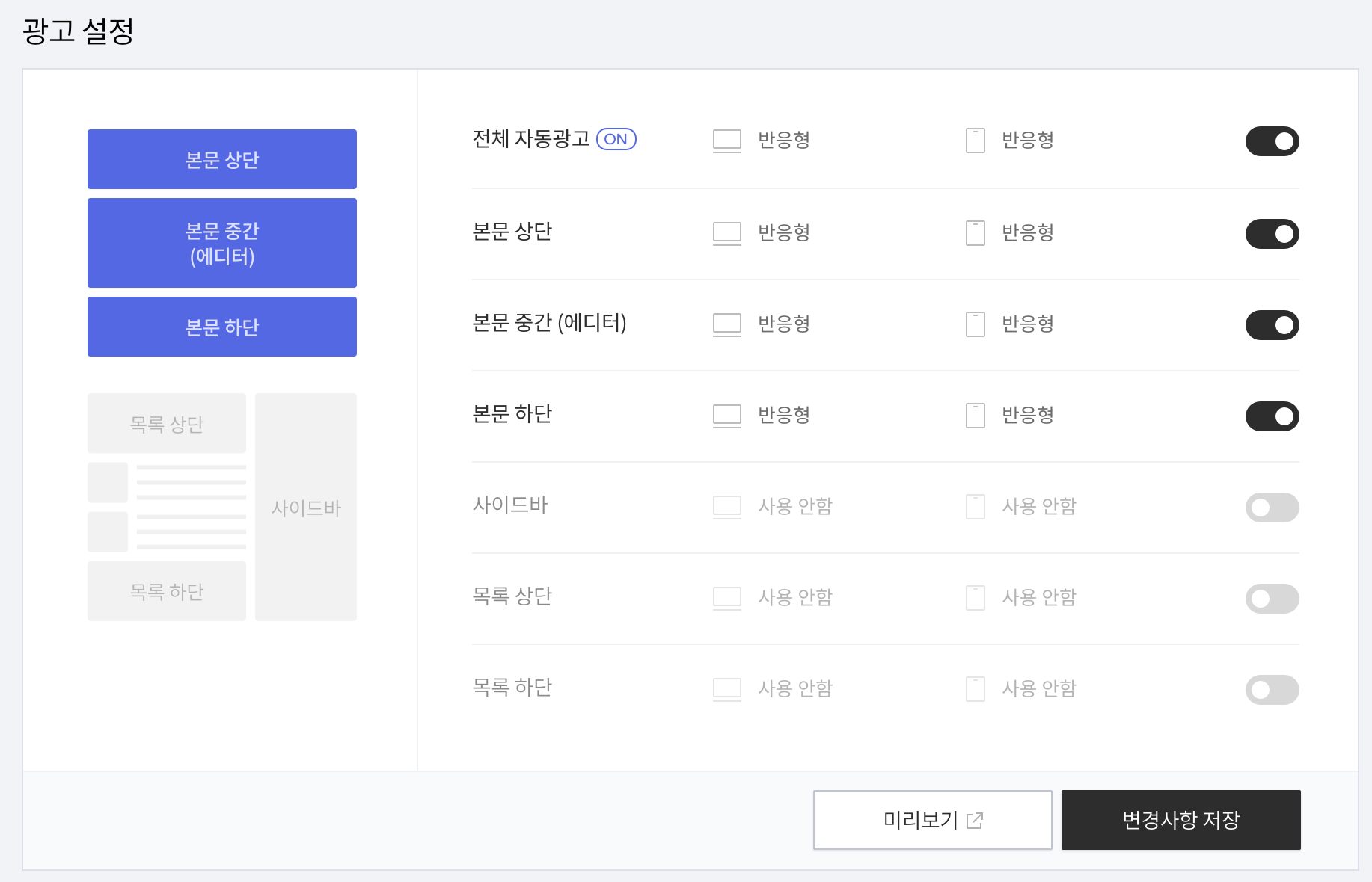 티스토리 애스센스 설정화면