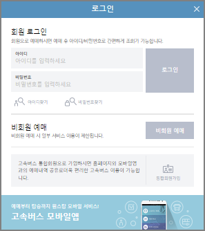구미 고속버스 예매 방법