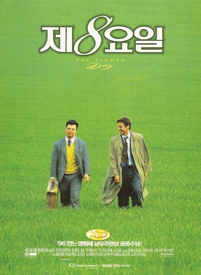 제8요일1