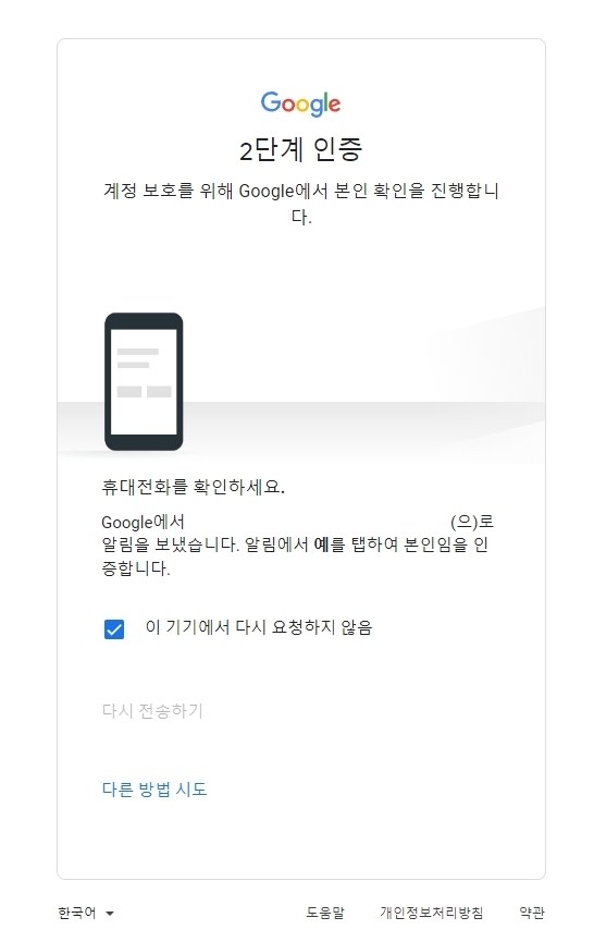 2단계 인증 알림이 스마트폰으로 전송된 화면