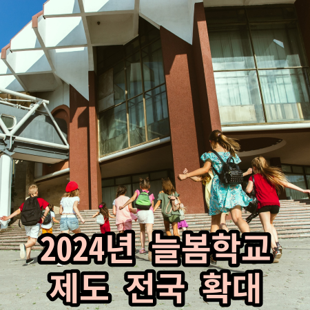 초등학교 학생 초1 에듀케어