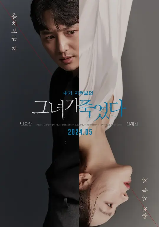 영화 [그녀가 죽었다] 정보