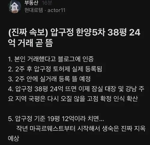 압구정 32평 24억 실거래 완료