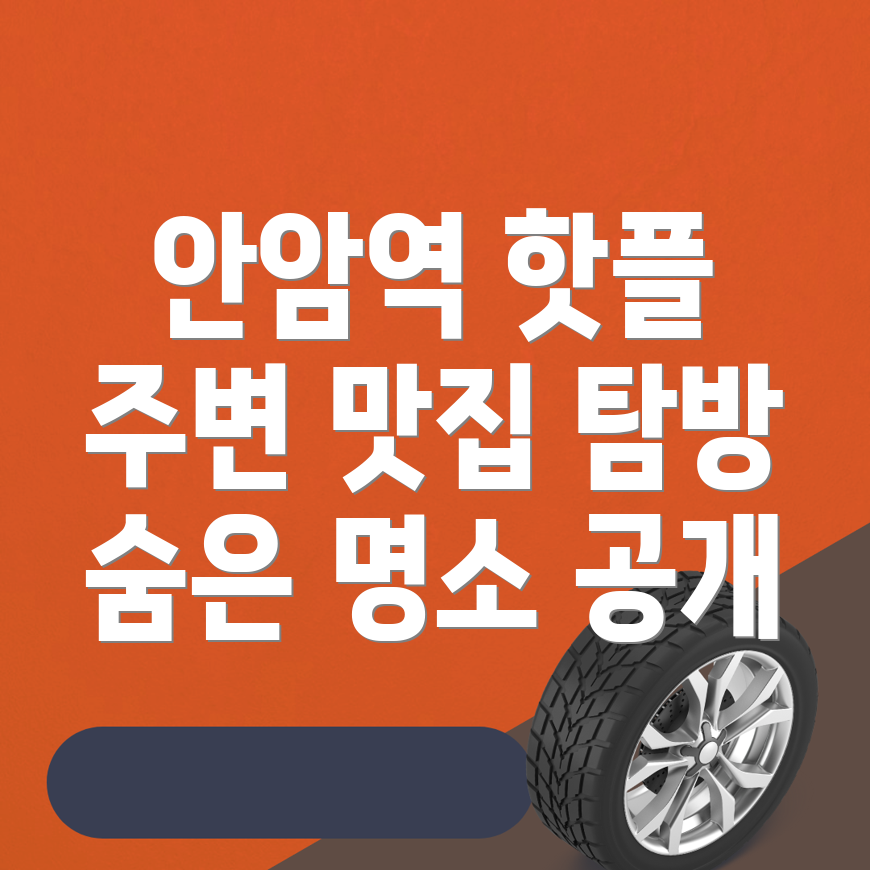 안암역 창업