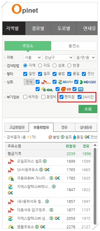 근처-야간-심야-24시간-셀프주유소-편의점-있는곳-찾기