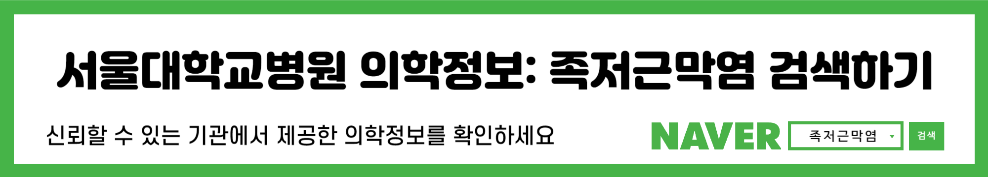 서울대병원 의학정보: 족저근막염