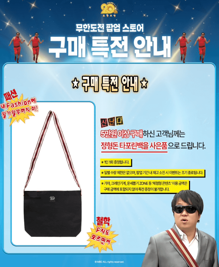무한도전 20주년 팝업스토어 일정 더현대 사전예약 방법 및 굿즈 (링크포함)