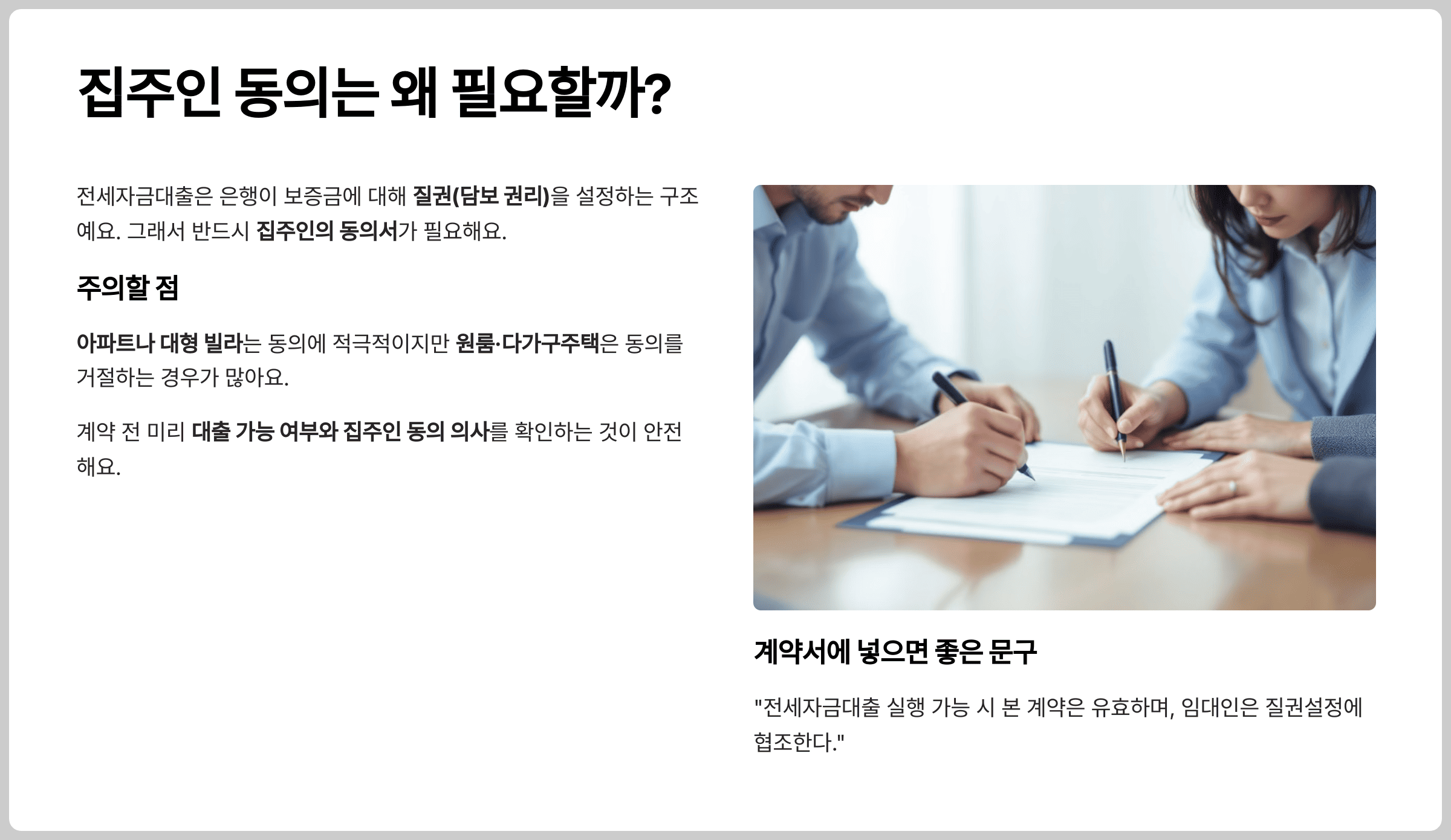 집주인 동의는 왜 필요할까?