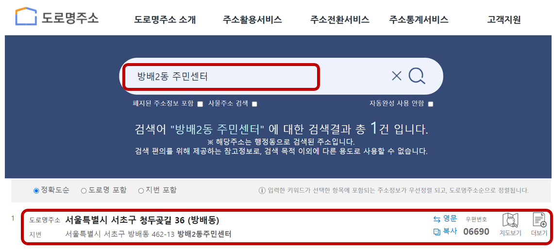 행정복지센터(주민센터)찾기, 무인민원발급기 찾기 (업무시간)